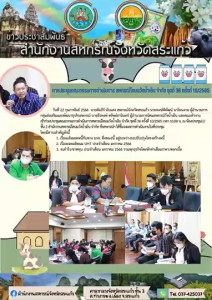 ประชุมคณะกรรมการดำเนินการ สหกรณ์โคนมวังน้ำเย็น จำกัด ชุดที่ ... พารามิเตอร์รูปภาพ 1